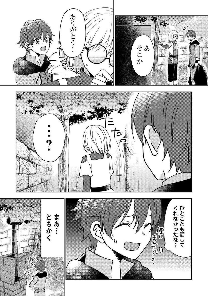 チートなタブレットを持って快適異世界生活 第2話 - Page 15