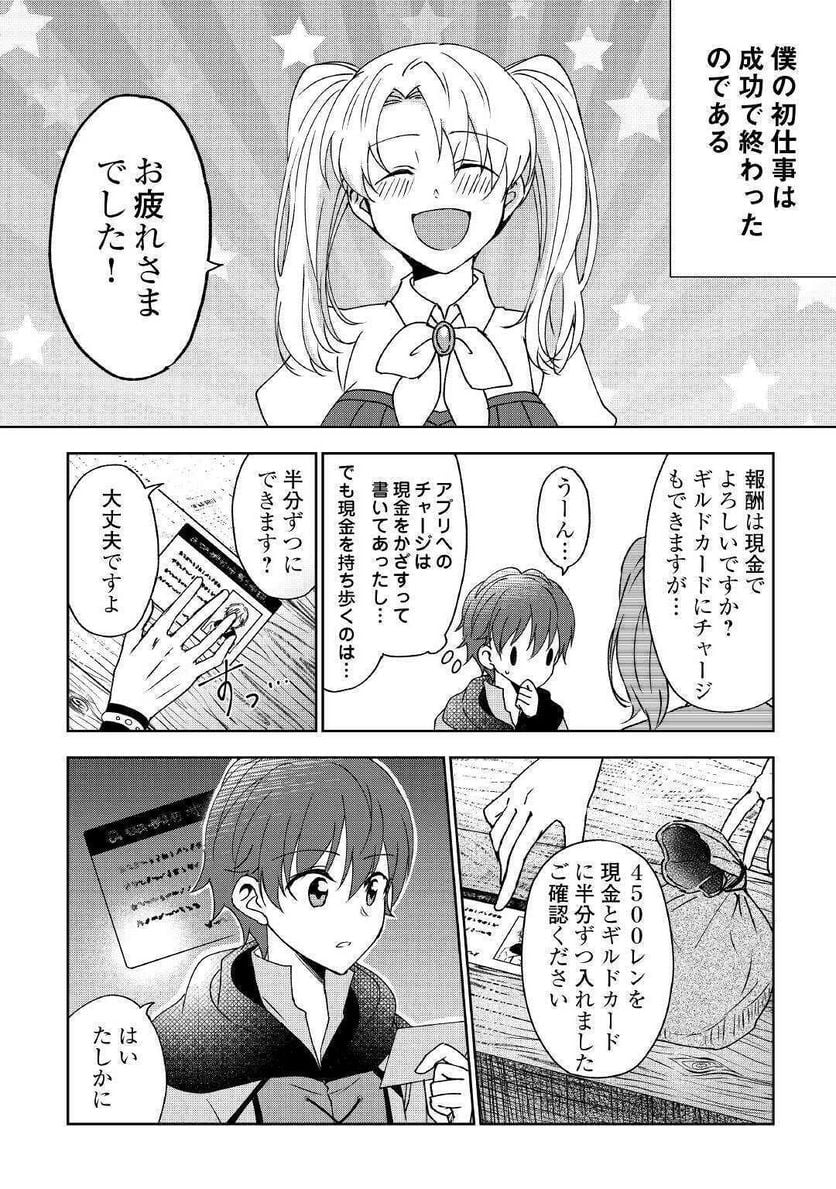 チートなタブレットを持って快適異世界生活 第2話 - Page 18