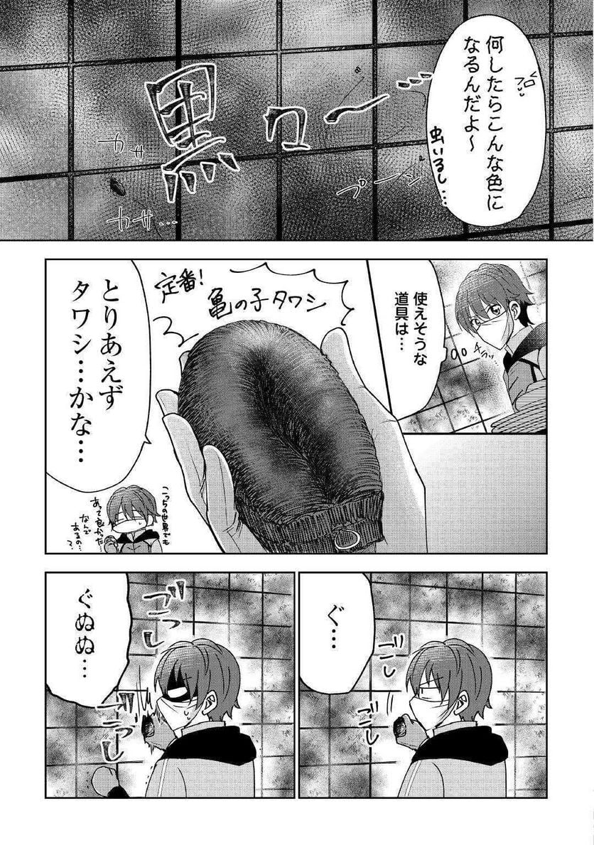 チートなタブレットを持って快適異世界生活 第2話 - Page 7