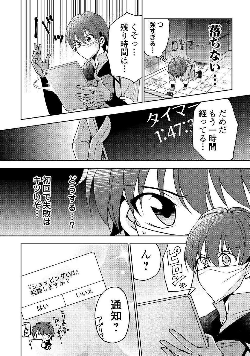 チートなタブレットを持って快適異世界生活 第2話 - Page 8