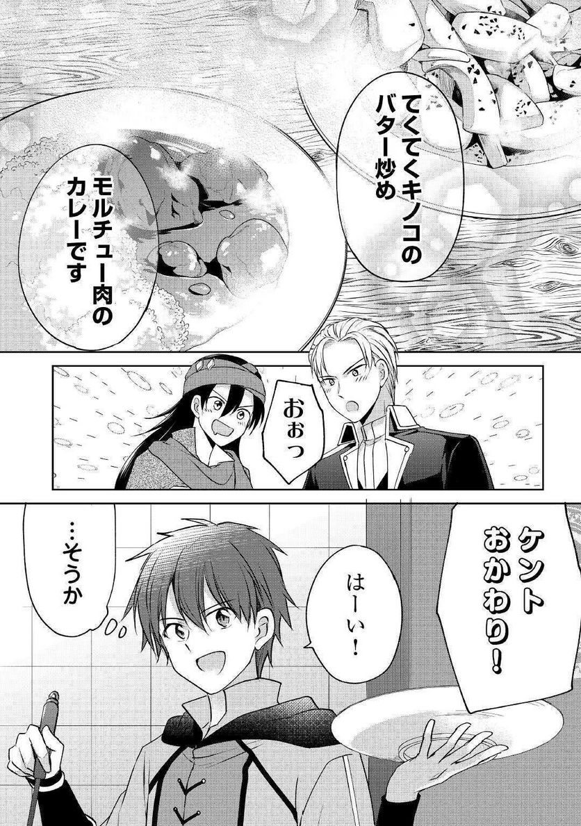 チートなタブレットを持って快適異世界生活 第7話 - Page 14