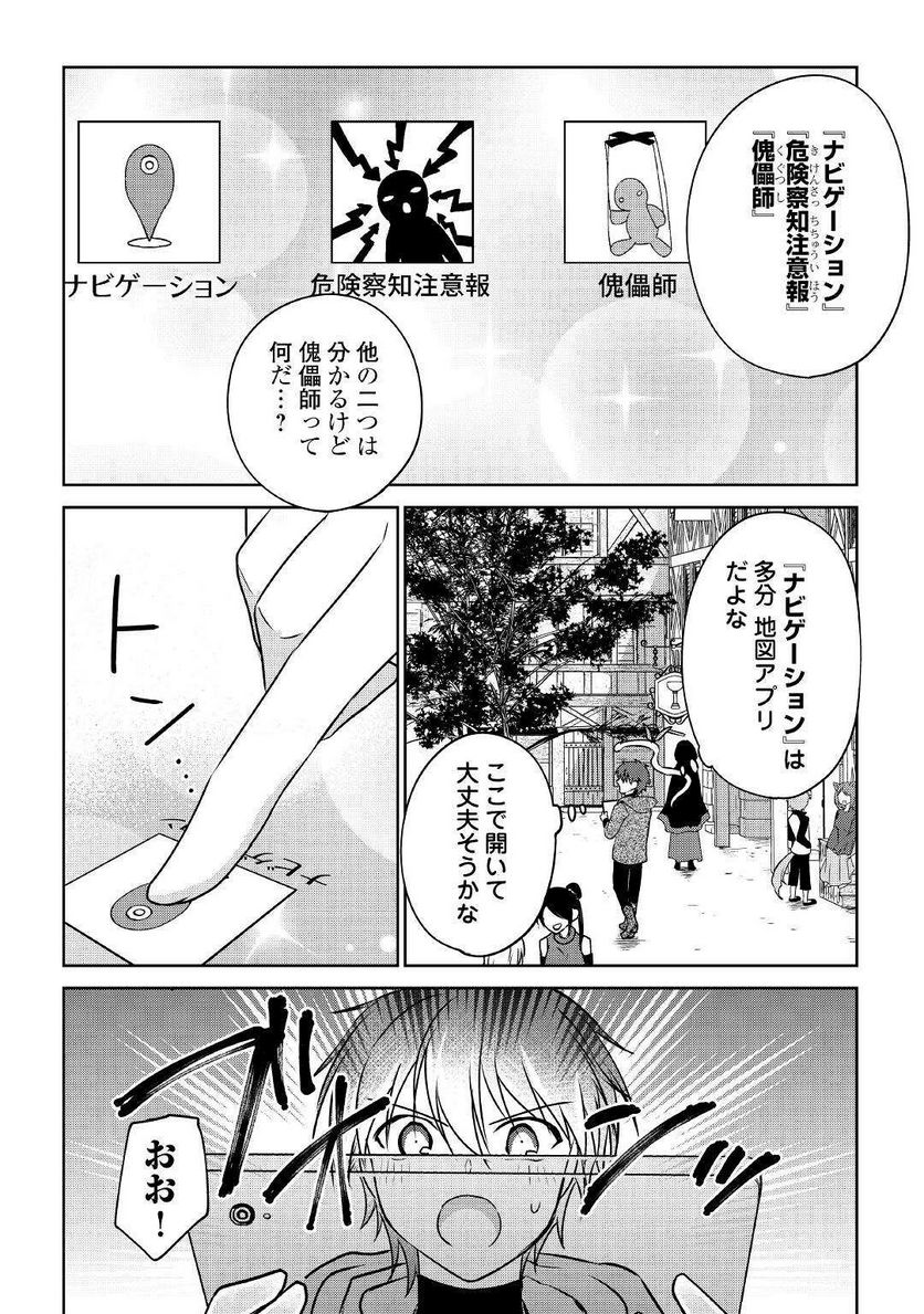 チートなタブレットを持って快適異世界生活 第17話 - Page 5