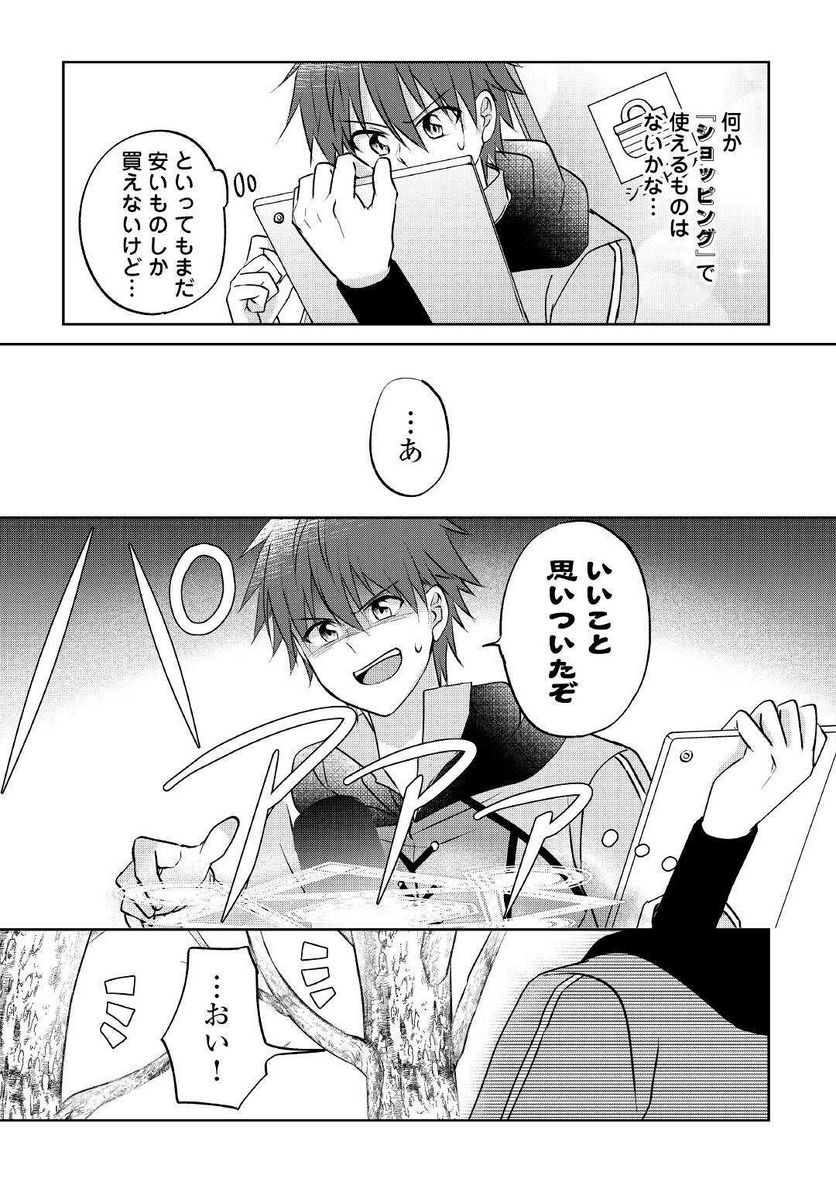 チートなタブレットを持って快適異世界生活 第8話 - Page 11