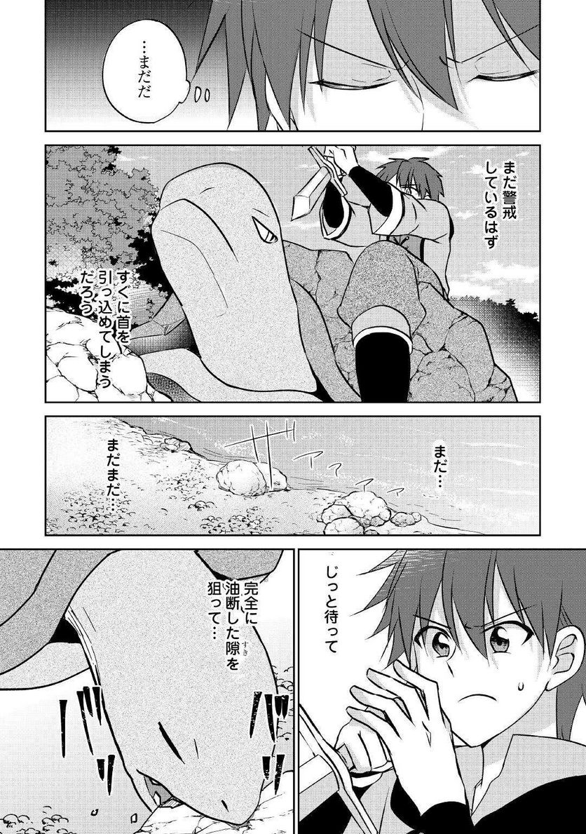 チートなタブレットを持って快適異世界生活 第8話 - Page 18