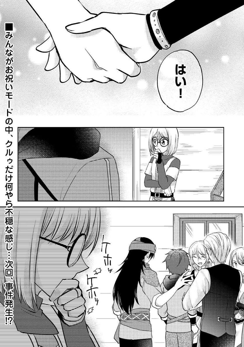 チートなタブレットを持って快適異世界生活 第8話 - Page 24