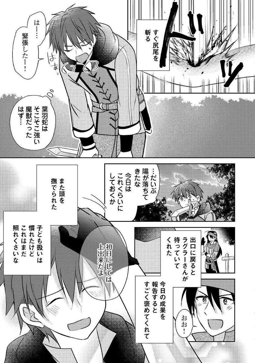 チートなタブレットを持って快適異世界生活 第8話 - Page 7