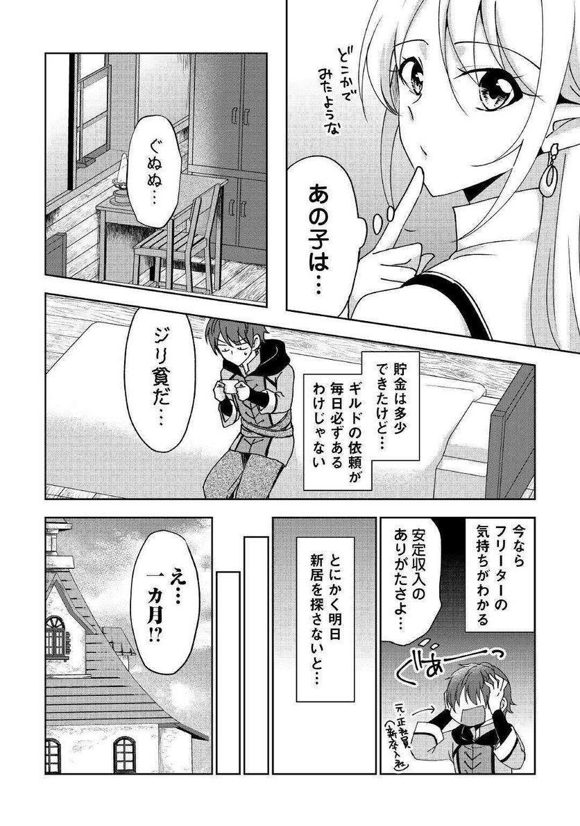 チートなタブレットを持って快適異世界生活 第4話 - Page 14