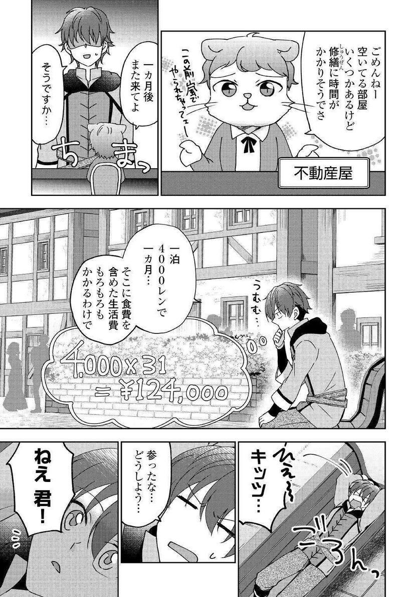 チートなタブレットを持って快適異世界生活 第4話 - Page 15