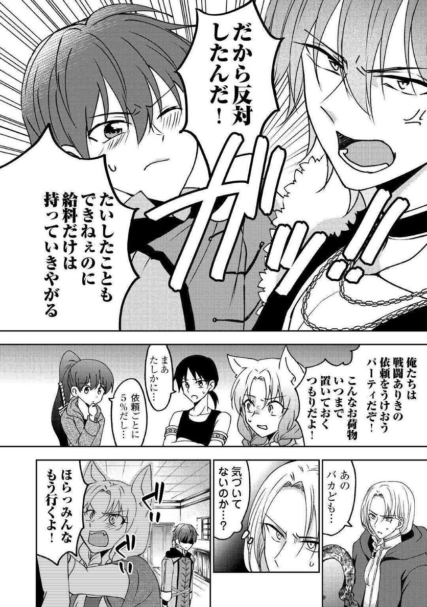 チートなタブレットを持って快適異世界生活 第4話 - Page 6