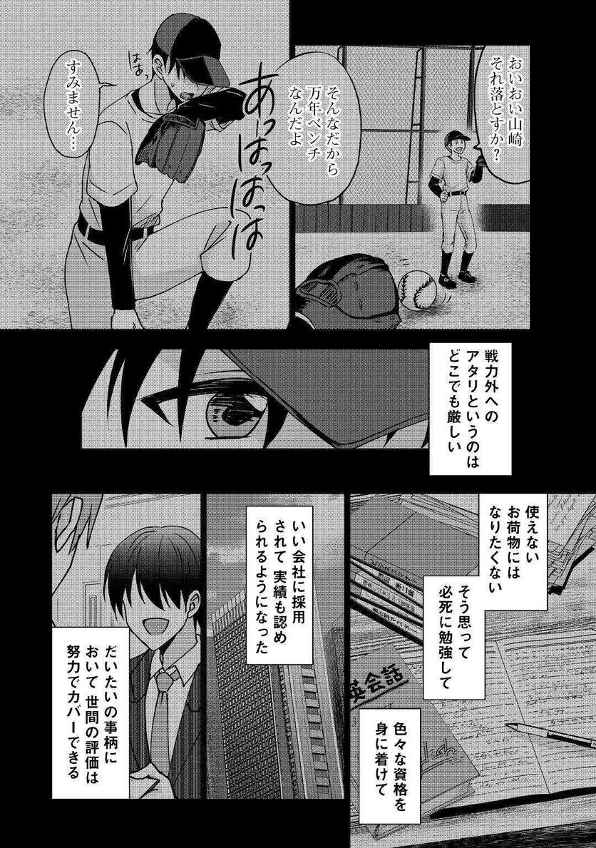 チートなタブレットを持って快適異世界生活 第4話 - Page 8