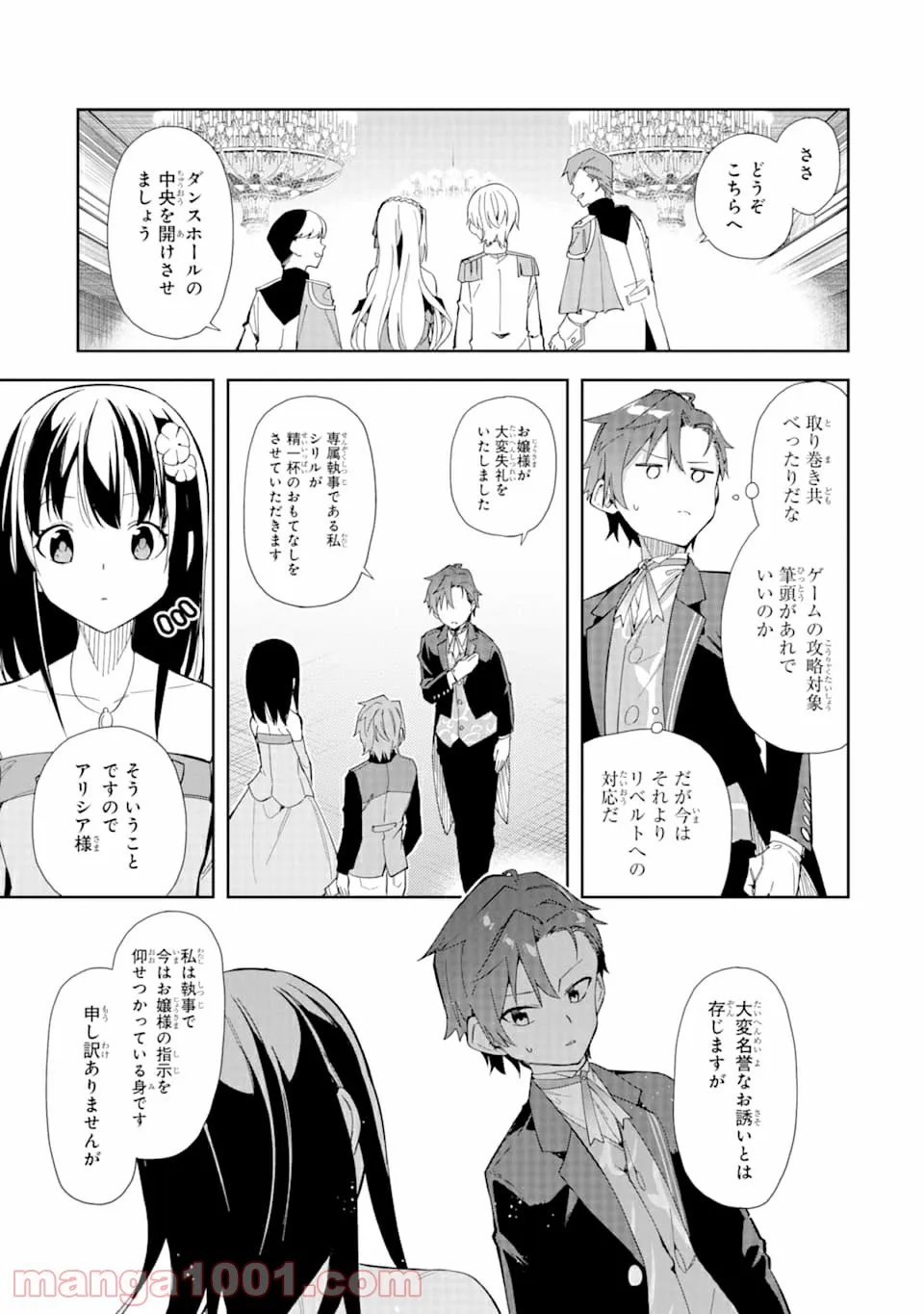 チートなタブレットを持って快適異世界生活 第12話 - Page 11