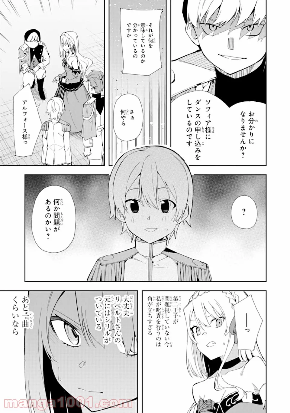 チートなタブレットを持って快適異世界生活 第12話 - Page 17