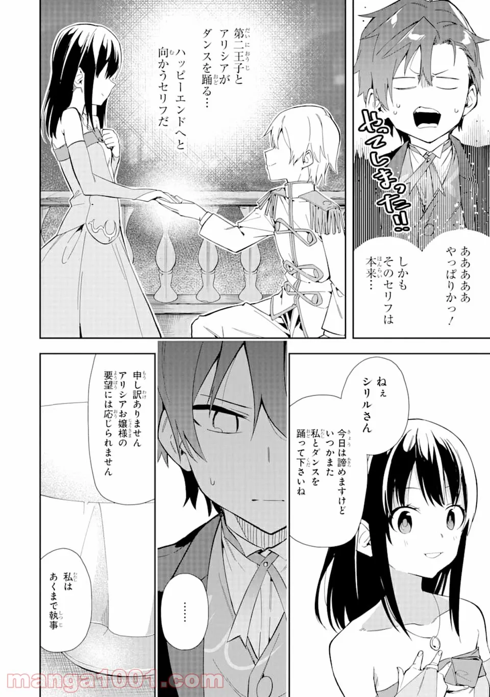 チートなタブレットを持って快適異世界生活 第12話 - Page 22