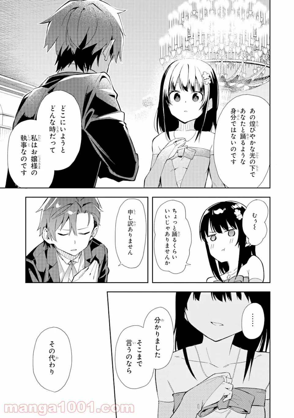 チートなタブレットを持って快適異世界生活 第12話 - Page 23