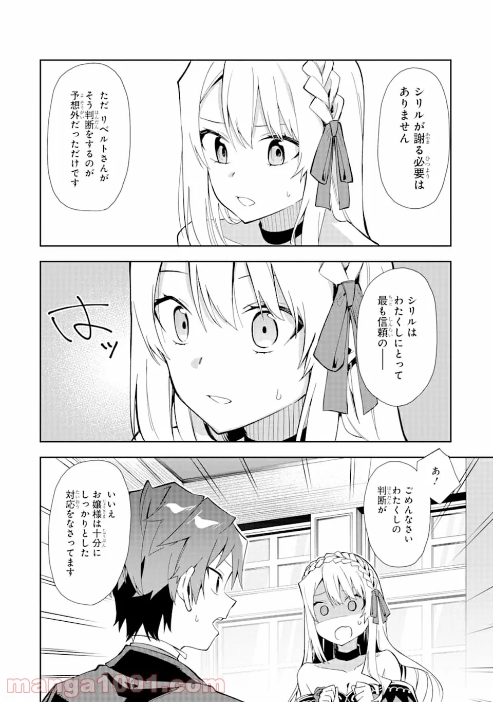 チートなタブレットを持って快適異世界生活 第12話 - Page 28