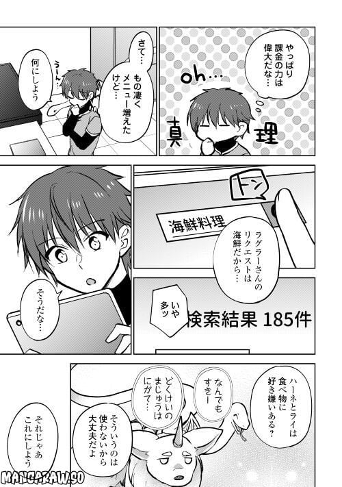 チートなタブレットを持って快適異世界生活 第24話 - Page 15