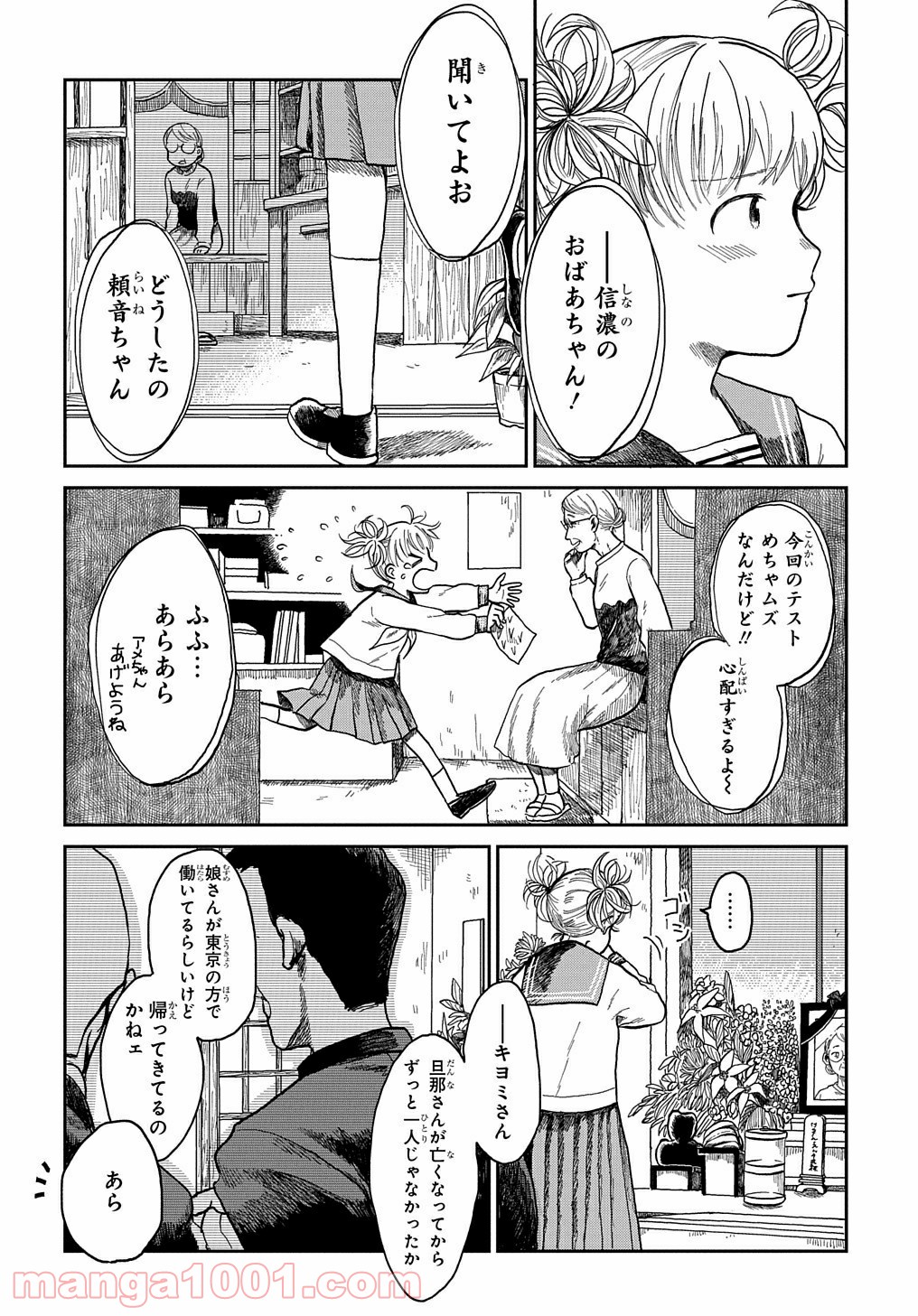 21gのあかり 第1話 - Page 12