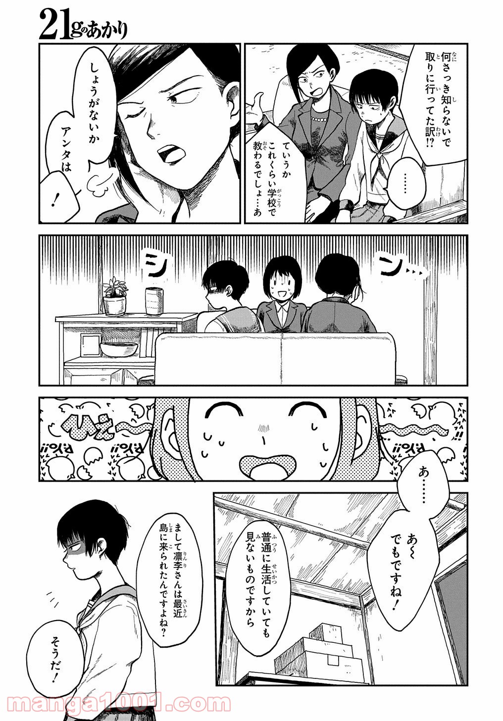 21gのあかり 第1話 - Page 17