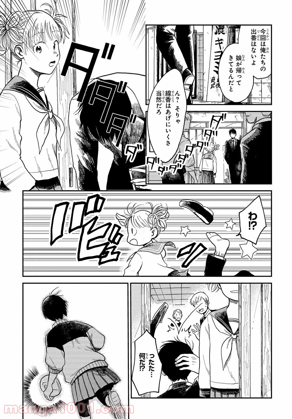 21gのあかり 第1話 - Page 27