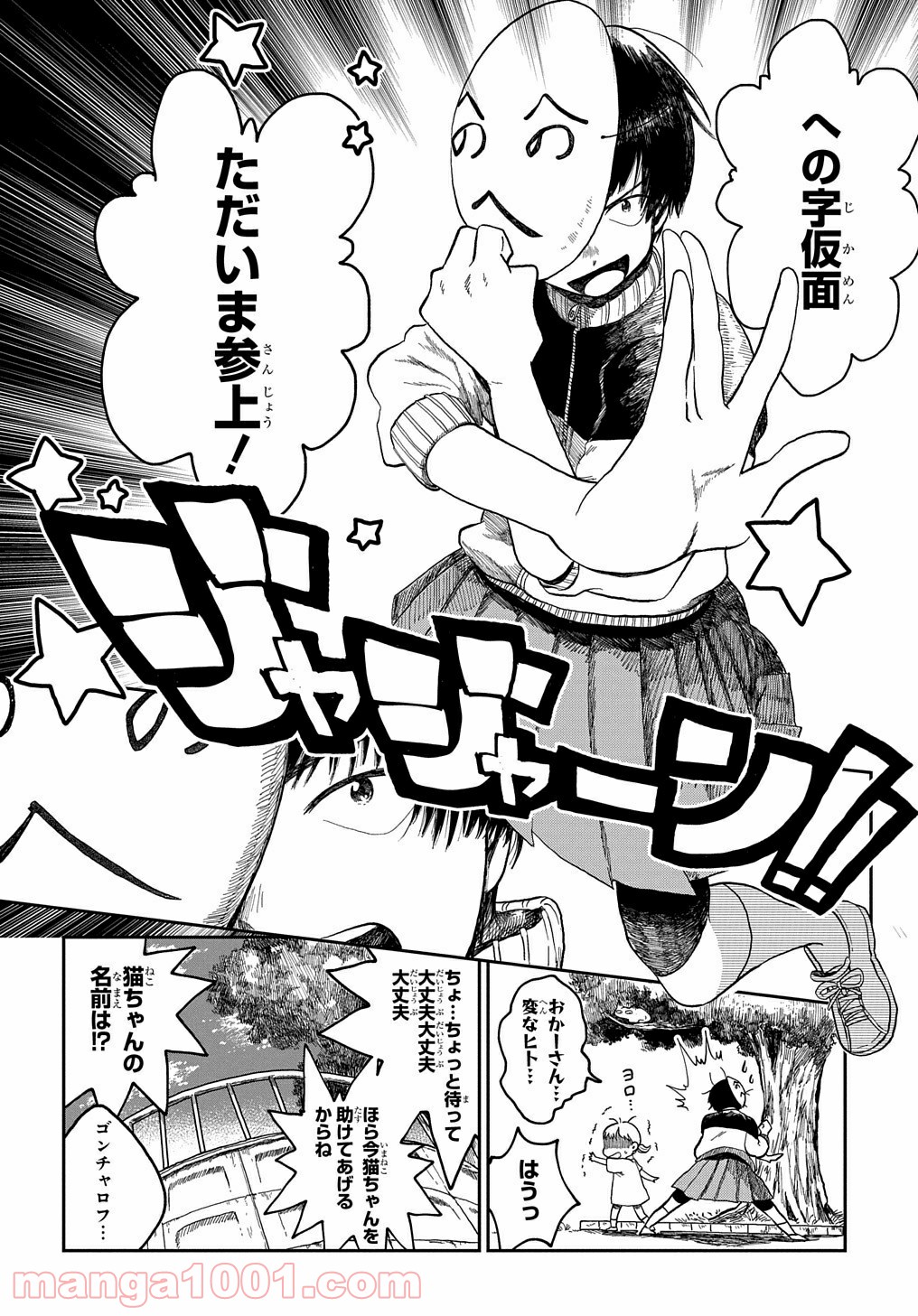 21gのあかり 第1話 - Page 30