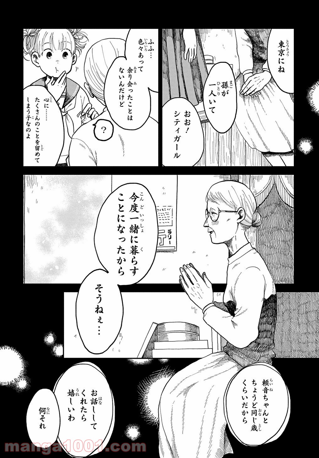 21gのあかり 第1話 - Page 36