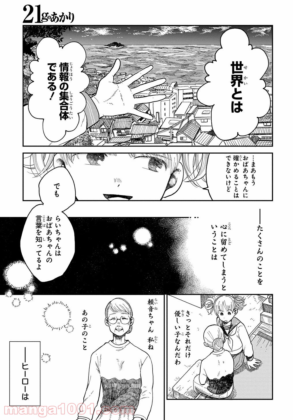 21gのあかり 第1話 - Page 41