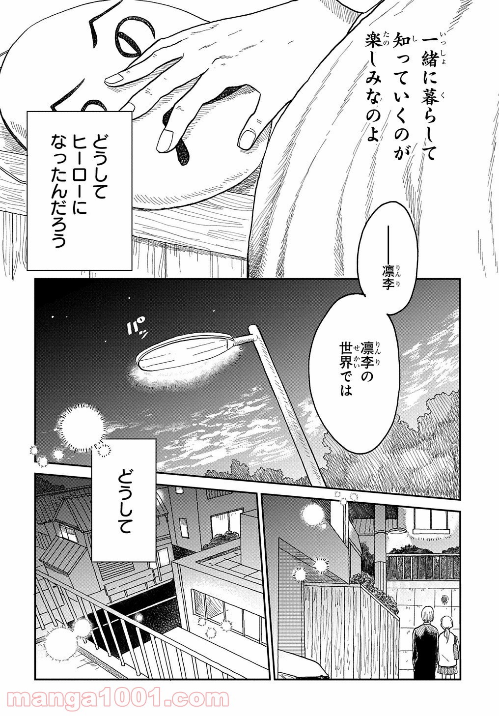 21gのあかり 第1話 - Page 42