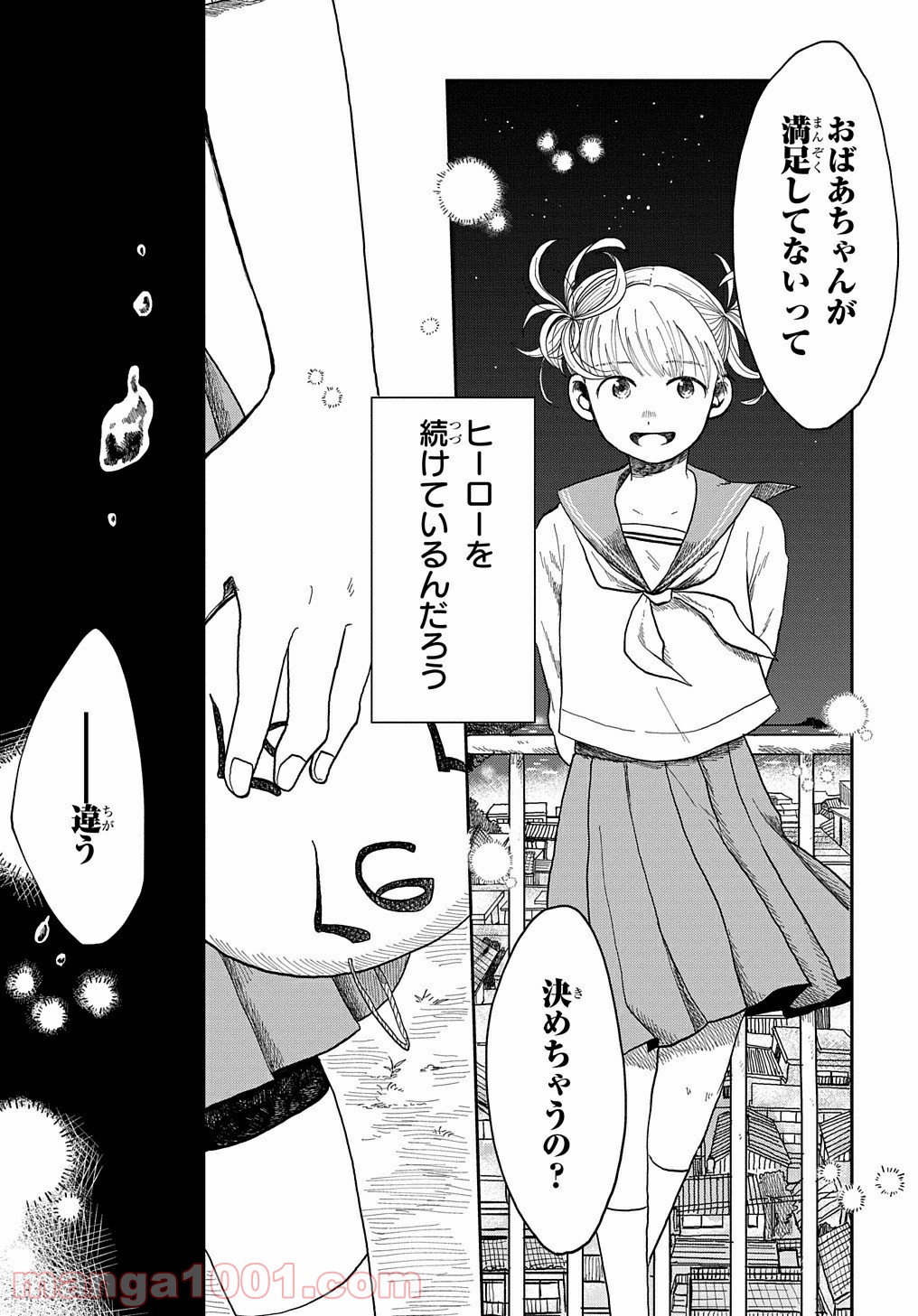 21gのあかり 第1話 - Page 43