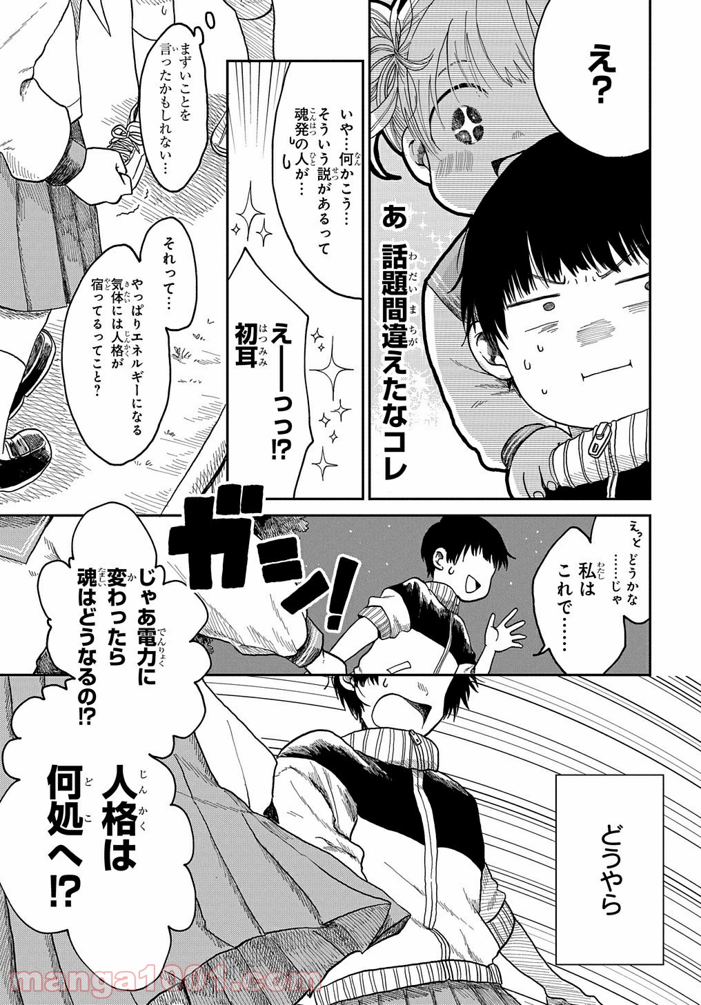 21gのあかり 第1話 - Page 47