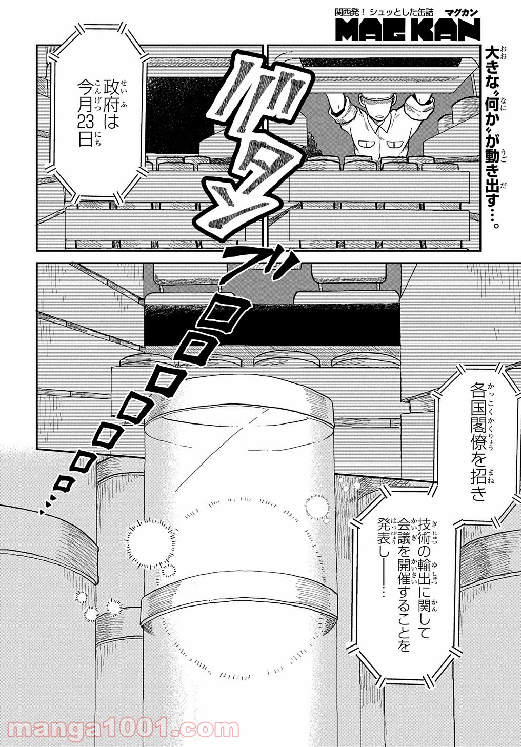 21gのあかり 第1話 - Page 50