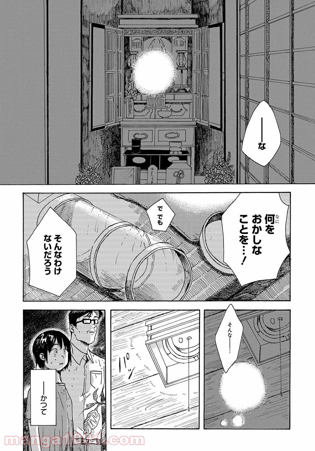 21gのあかり 第0話 - Page 38