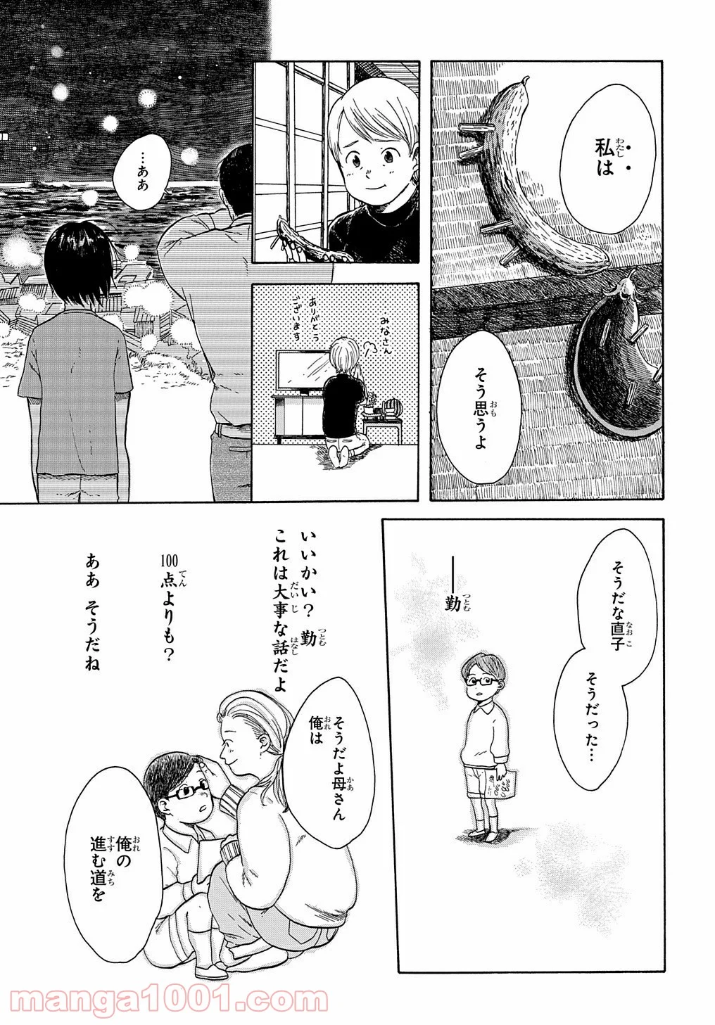 21gのあかり 第0話 - Page 43