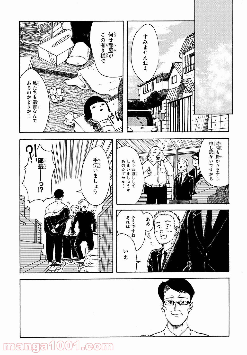 21gのあかり 第0話 - Page 45