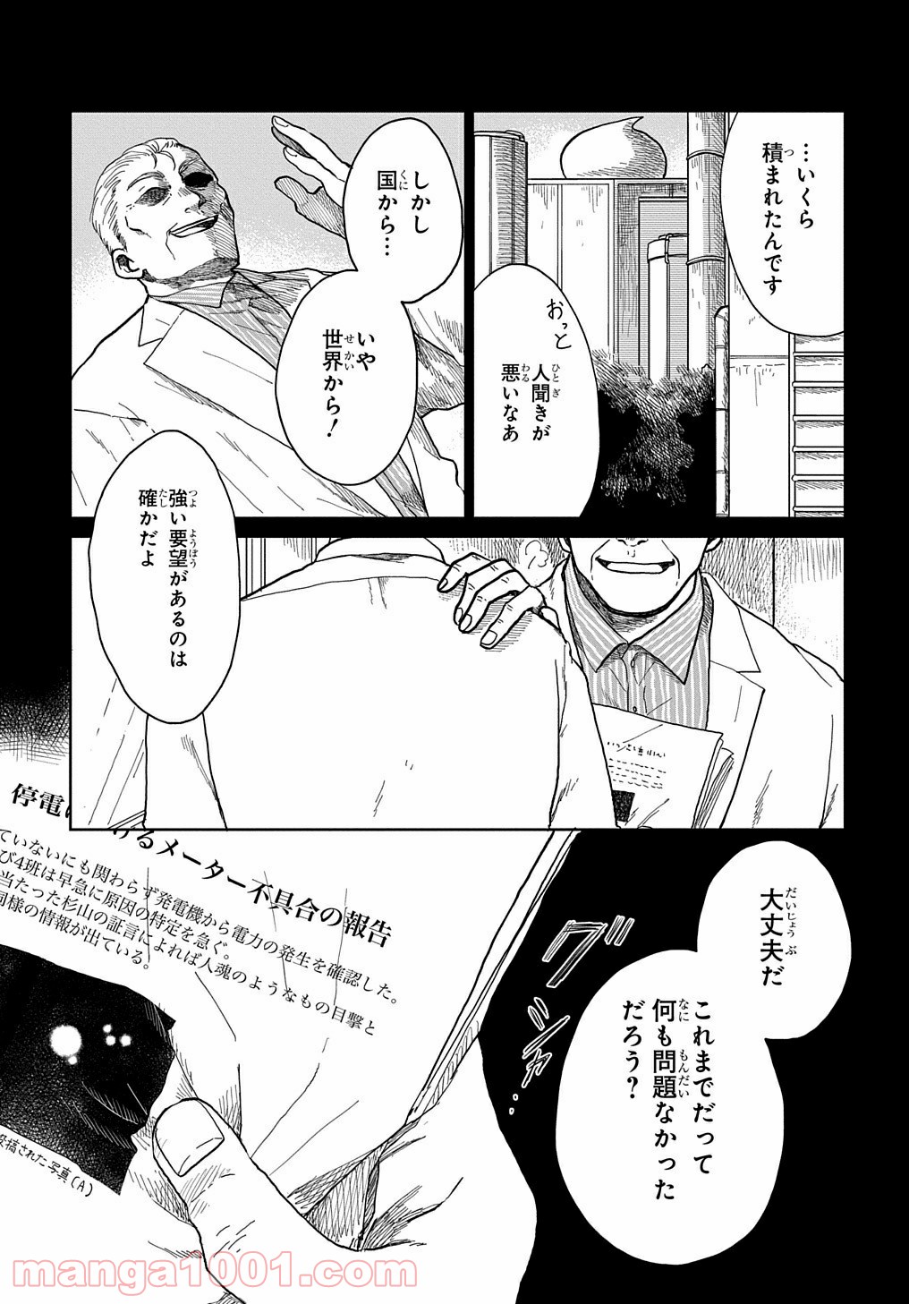 21gのあかり 第0話 - Page 51