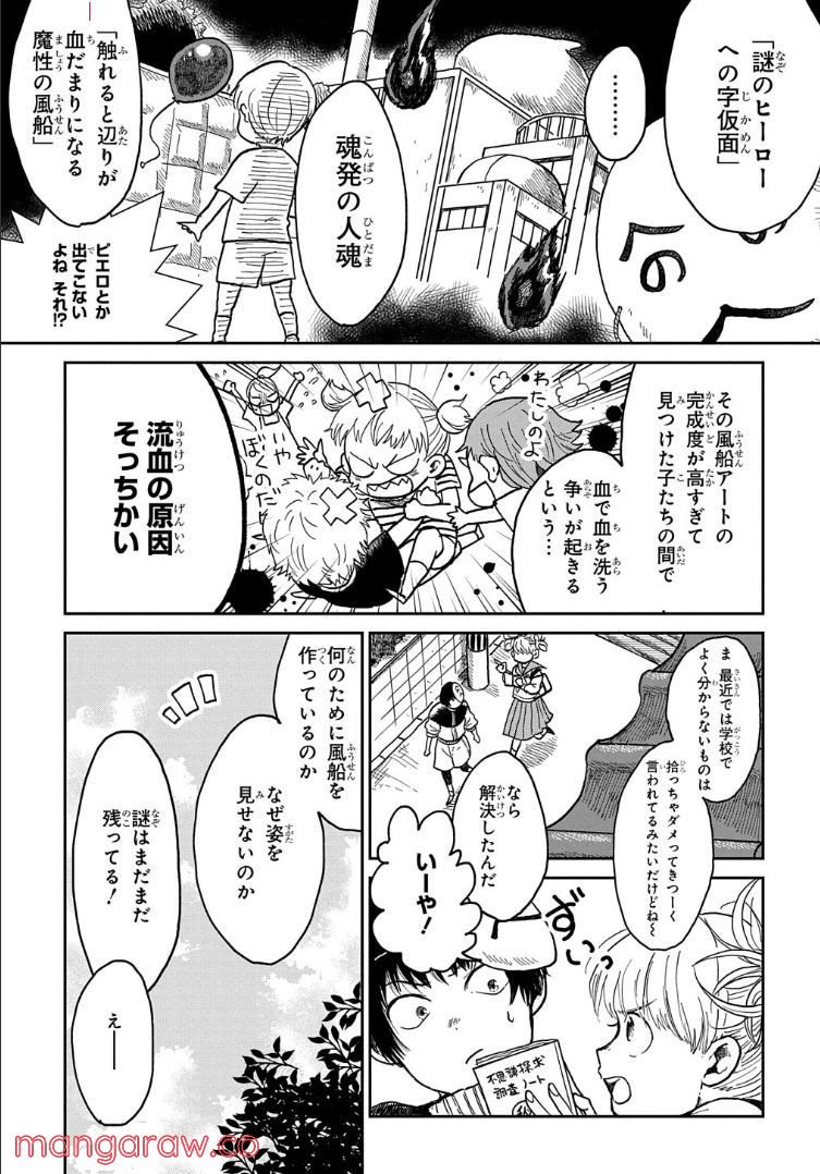 21gのあかり 第2話 - Page 11