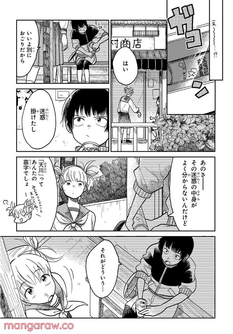 21gのあかり 第2話 - Page 18