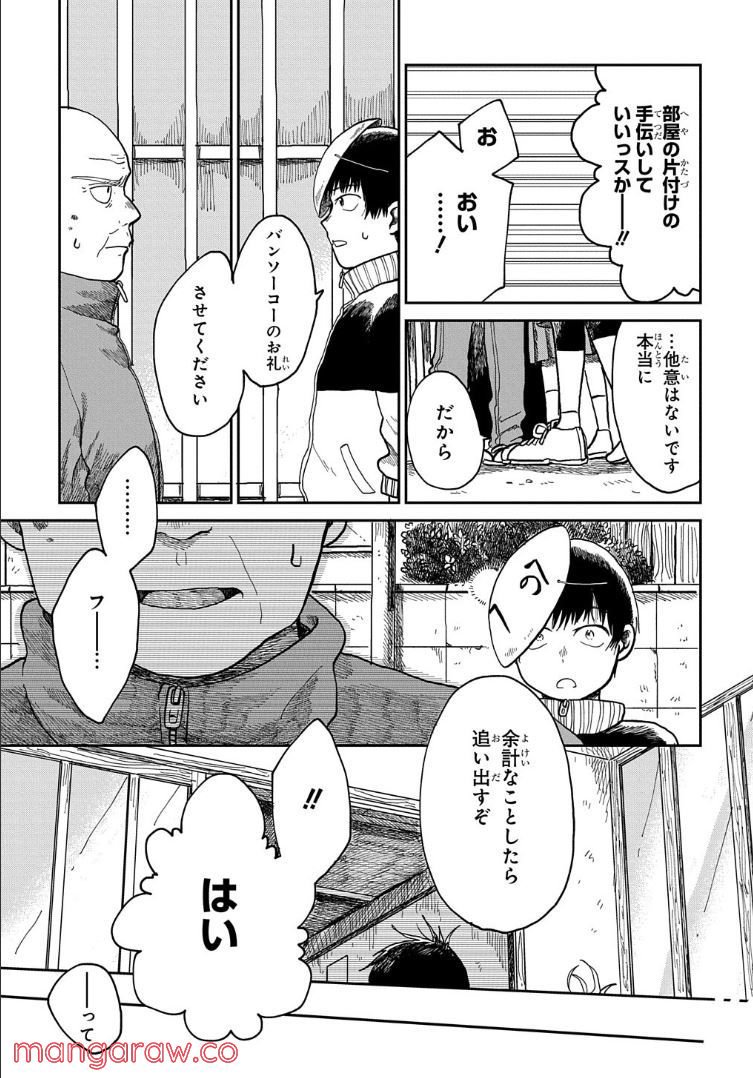 21gのあかり 第2話 - Page 31