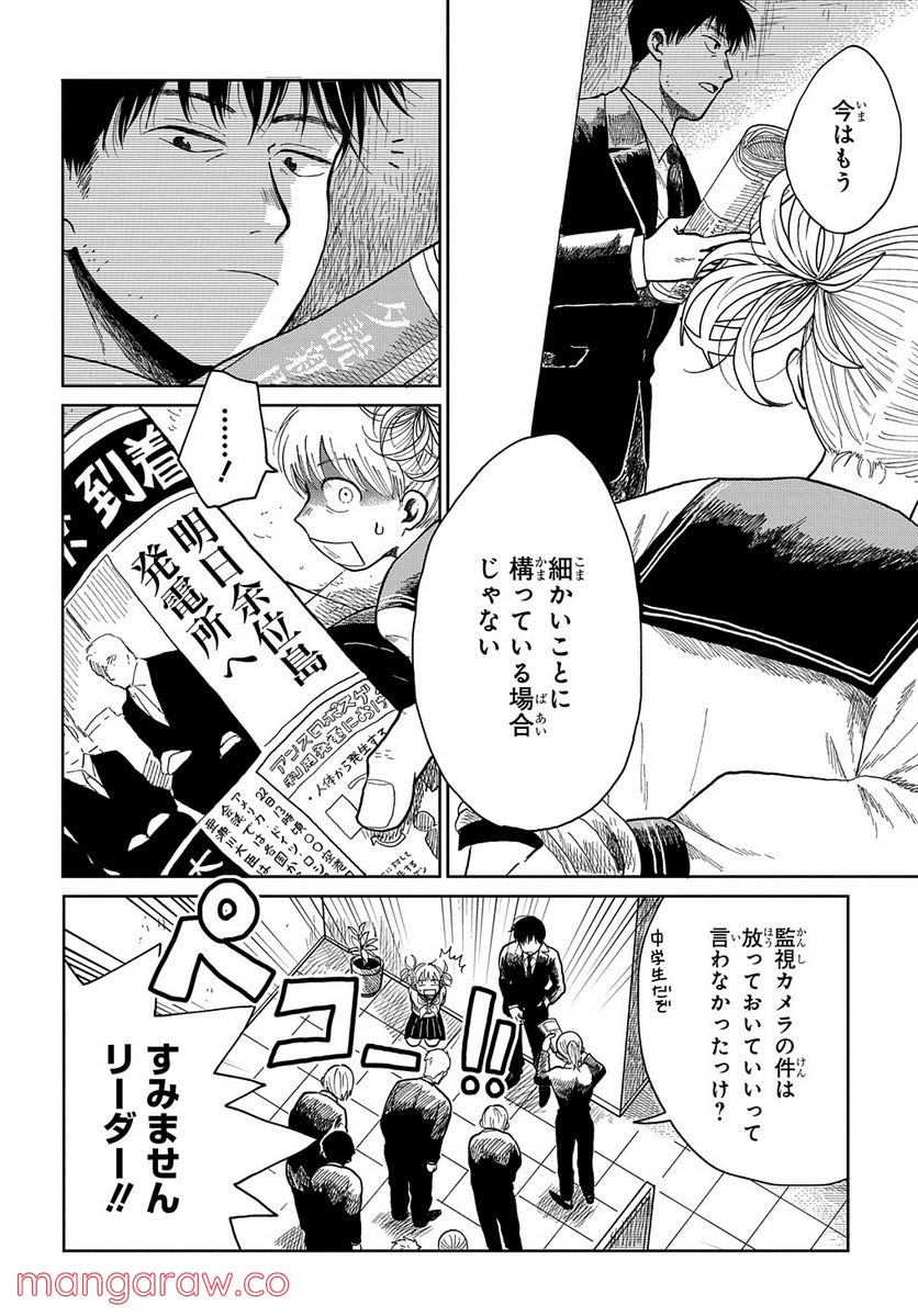 21gのあかり 第4話 - Page 18