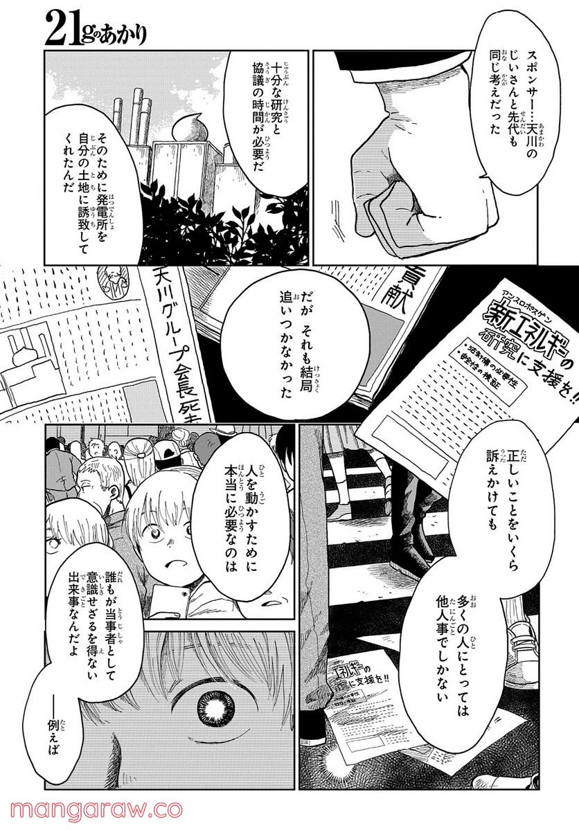 21gのあかり 第4話 - Page 23