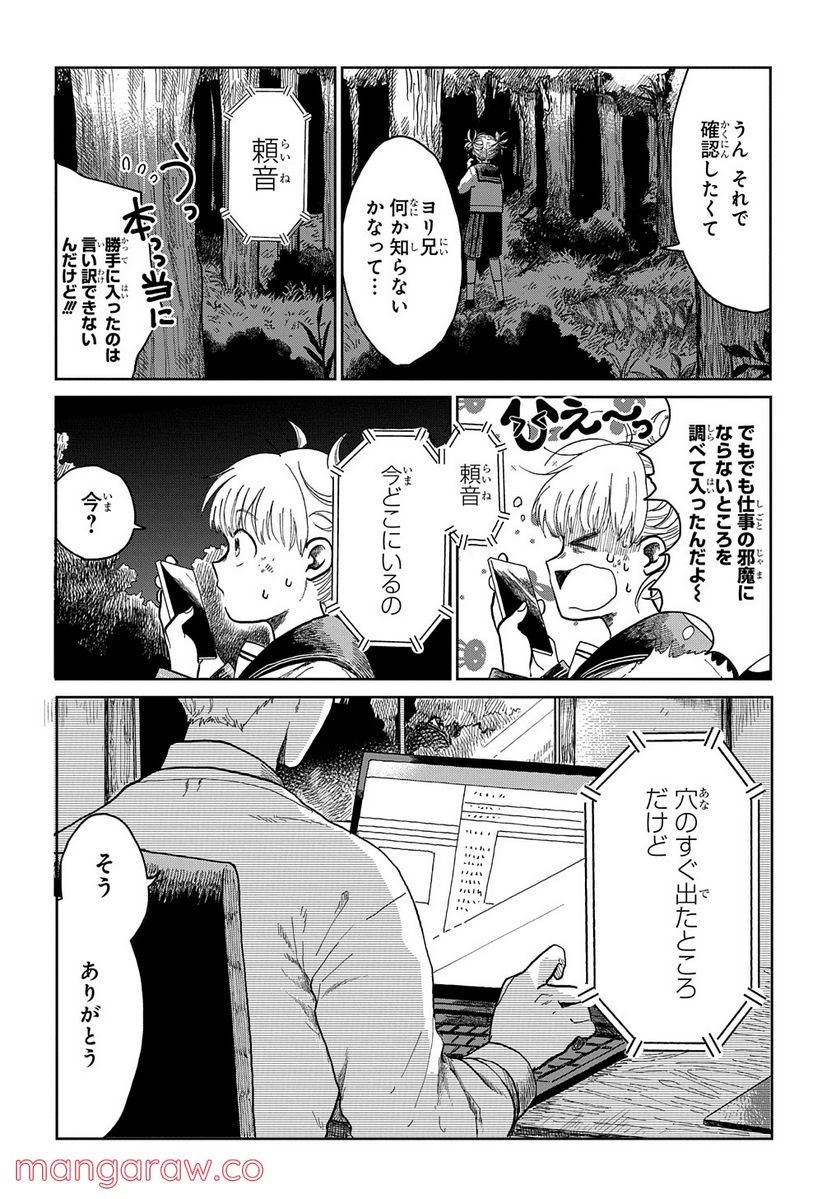 21gのあかり 第4話 - Page 4