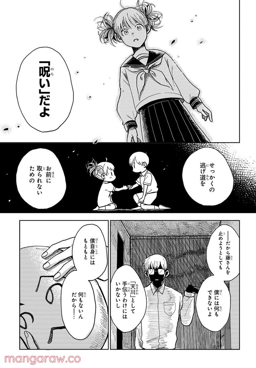 21gのあかり 第4話 - Page 37