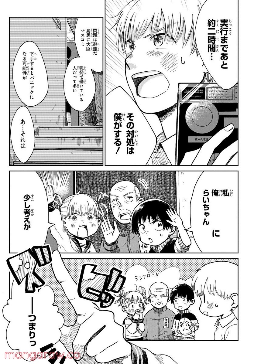 21gのあかり 第4話 - Page 45