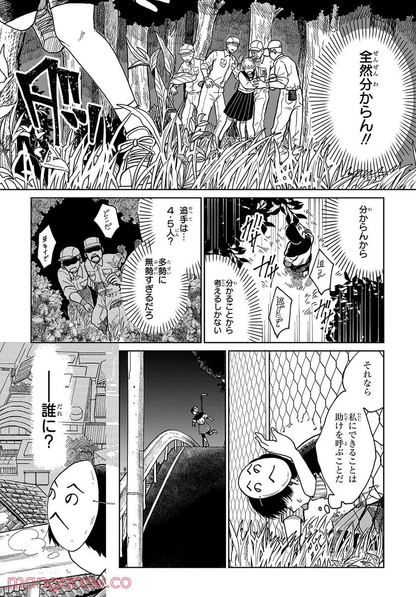 21gのあかり 第4話 - Page 8