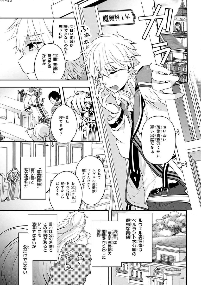 最強落第貴族の剣魔極めし暗闘譚 第1.1話 - Page 1