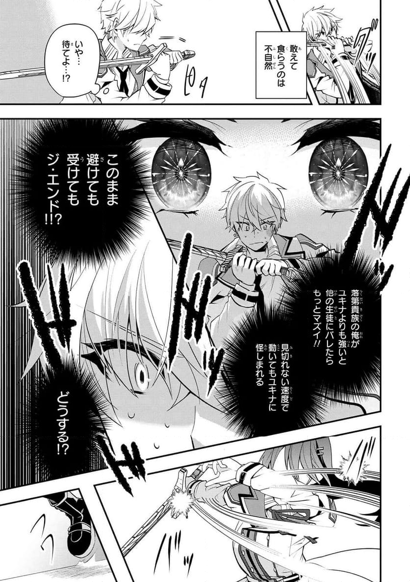 最強落第貴族の剣魔極めし暗闘譚 第1.1話 - Page 15