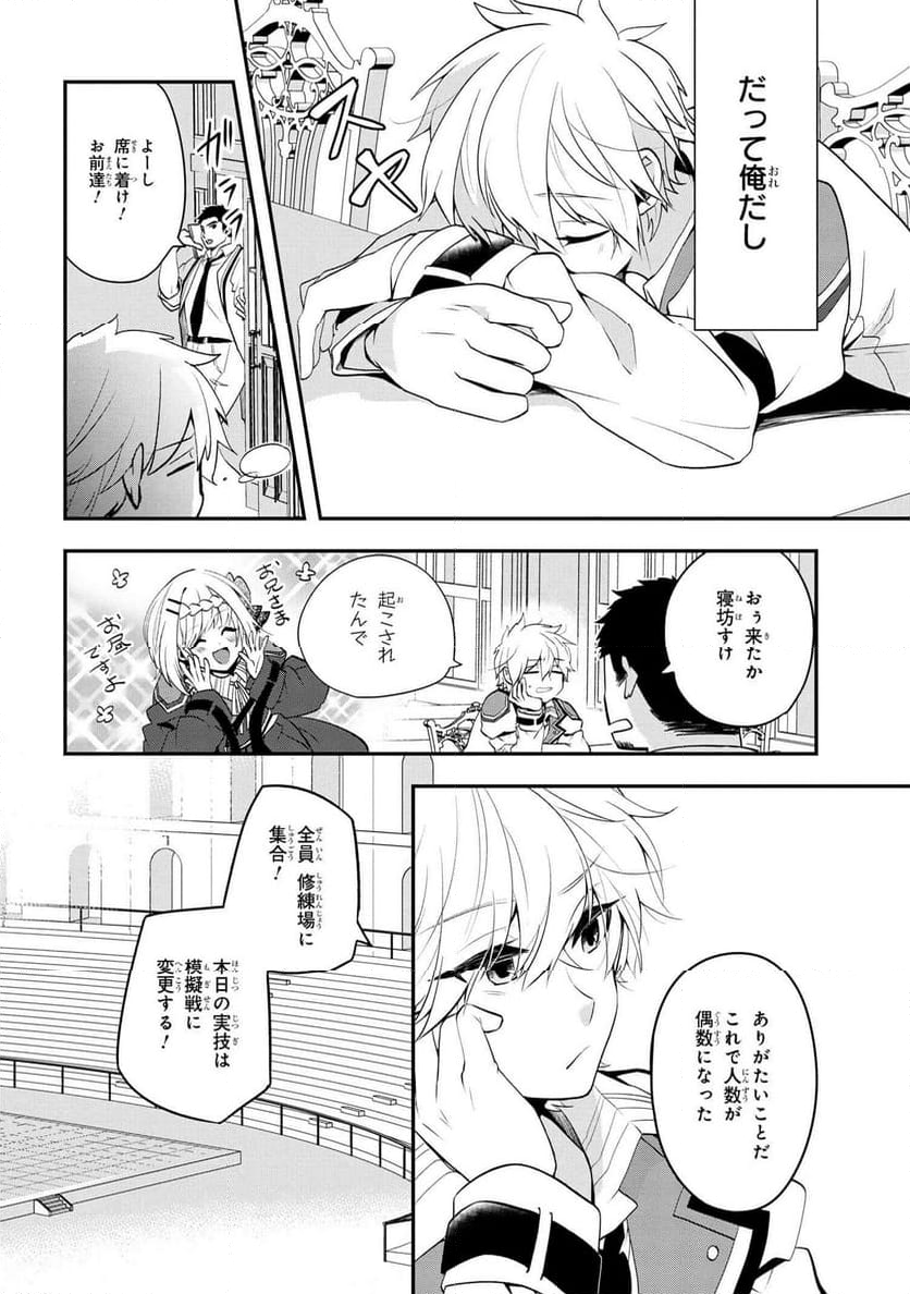 最強落第貴族の剣魔極めし暗闘譚 第1.1話 - Page 4