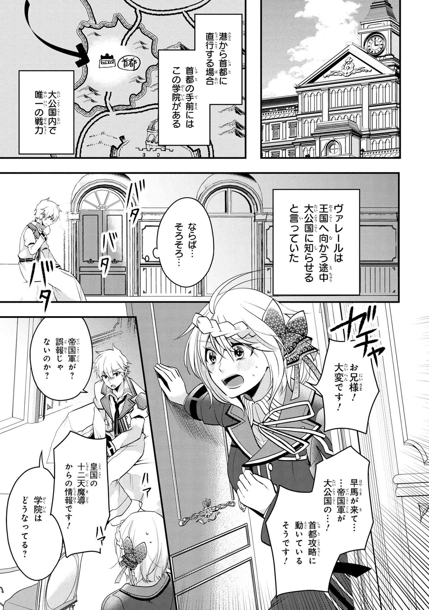 最強落第貴族の剣魔極めし暗闘譚 第8.2話 - Page 8