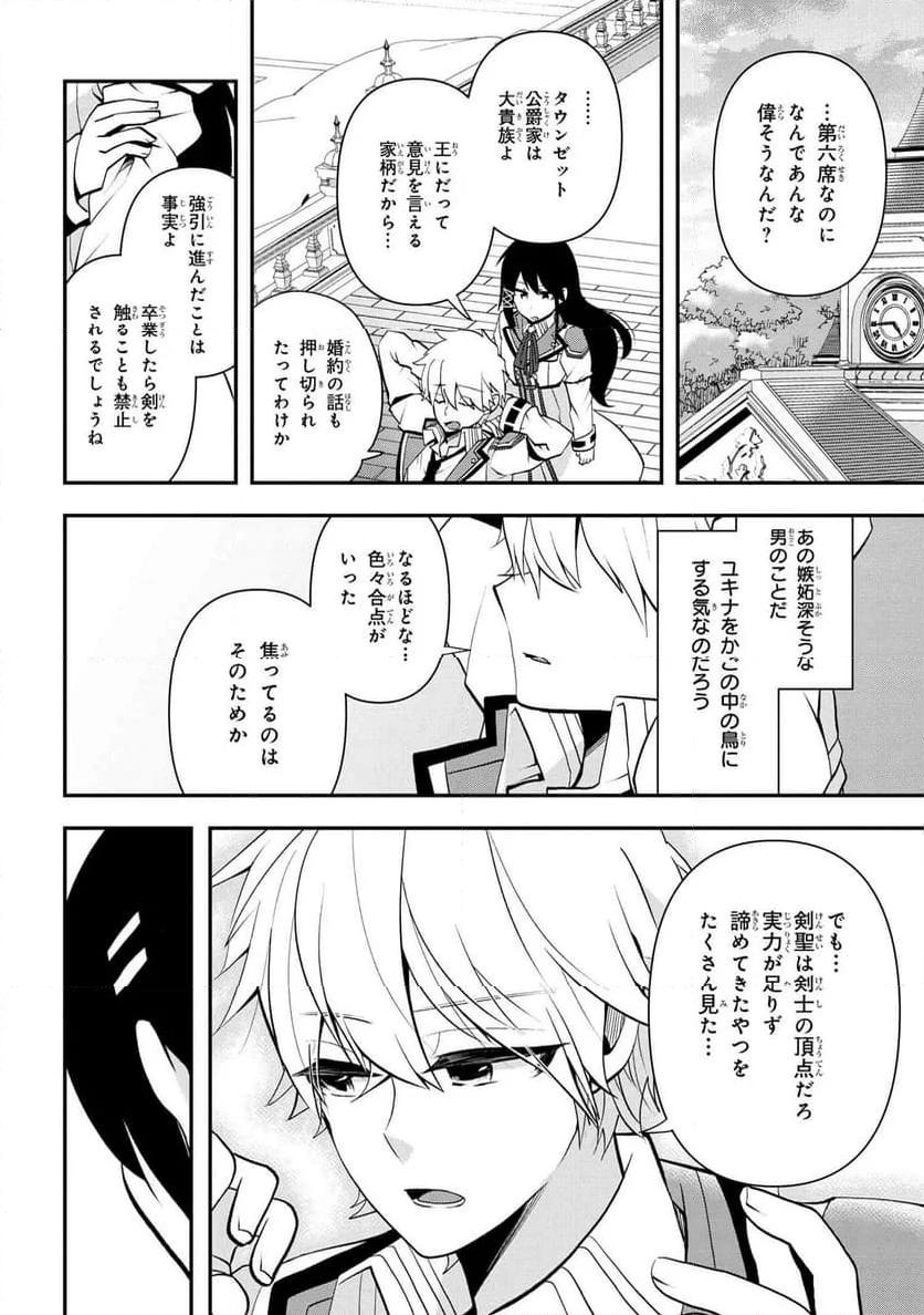 最強落第貴族の剣魔極めし暗闘譚 第2.2話 - Page 11