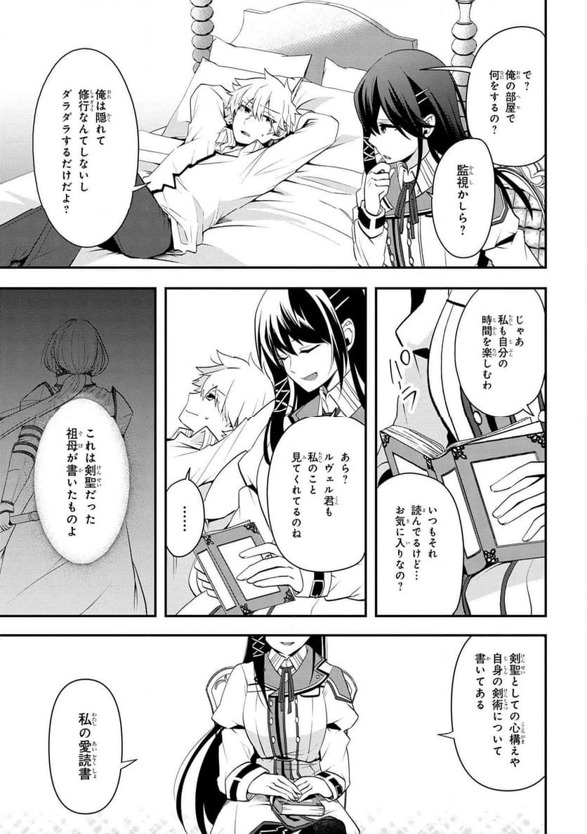 最強落第貴族の剣魔極めし暗闘譚 第2.2話 - Page 4