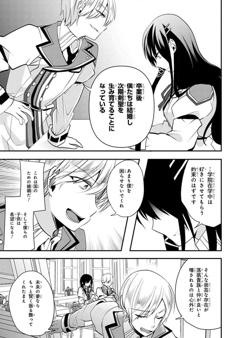 最強落第貴族の剣魔極めし暗闘譚 第2.2話 - Page 10